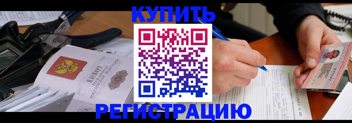 прописка 2025 в Южно-Сахалинске