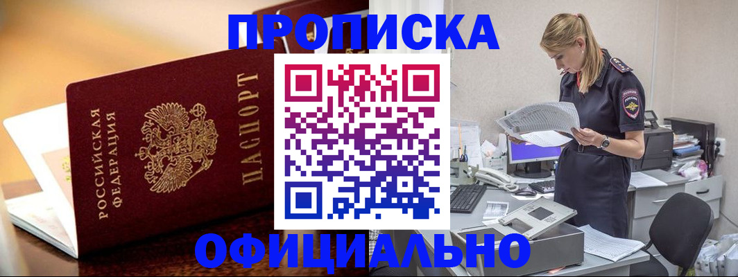 прописка регистрация в Южно-Сахалинске