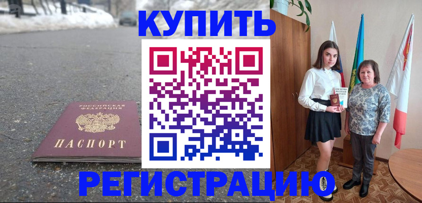 прописка 2025 в Южно-Сахалинске