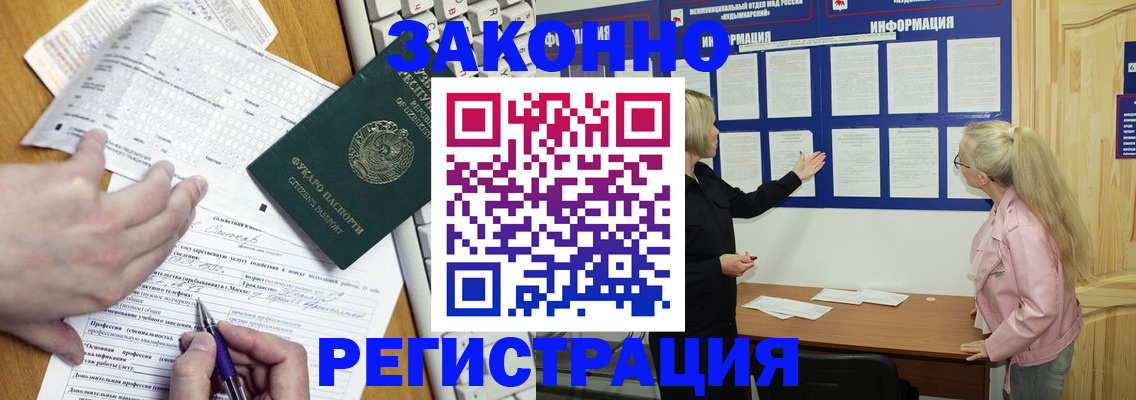 прописка штамп в Южно-Сахалинске